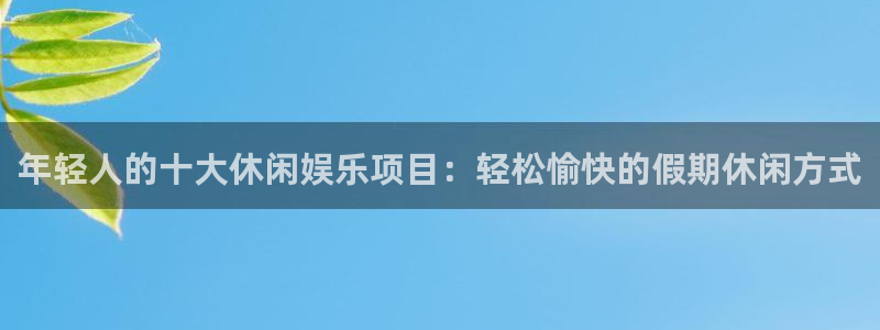 华信娱乐在线下载