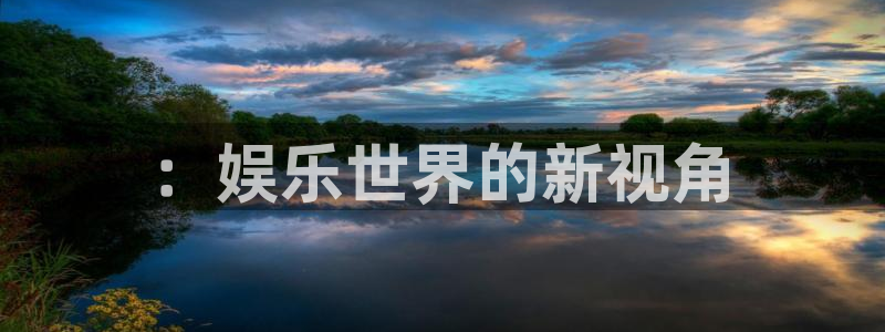 华信娱乐集团官网